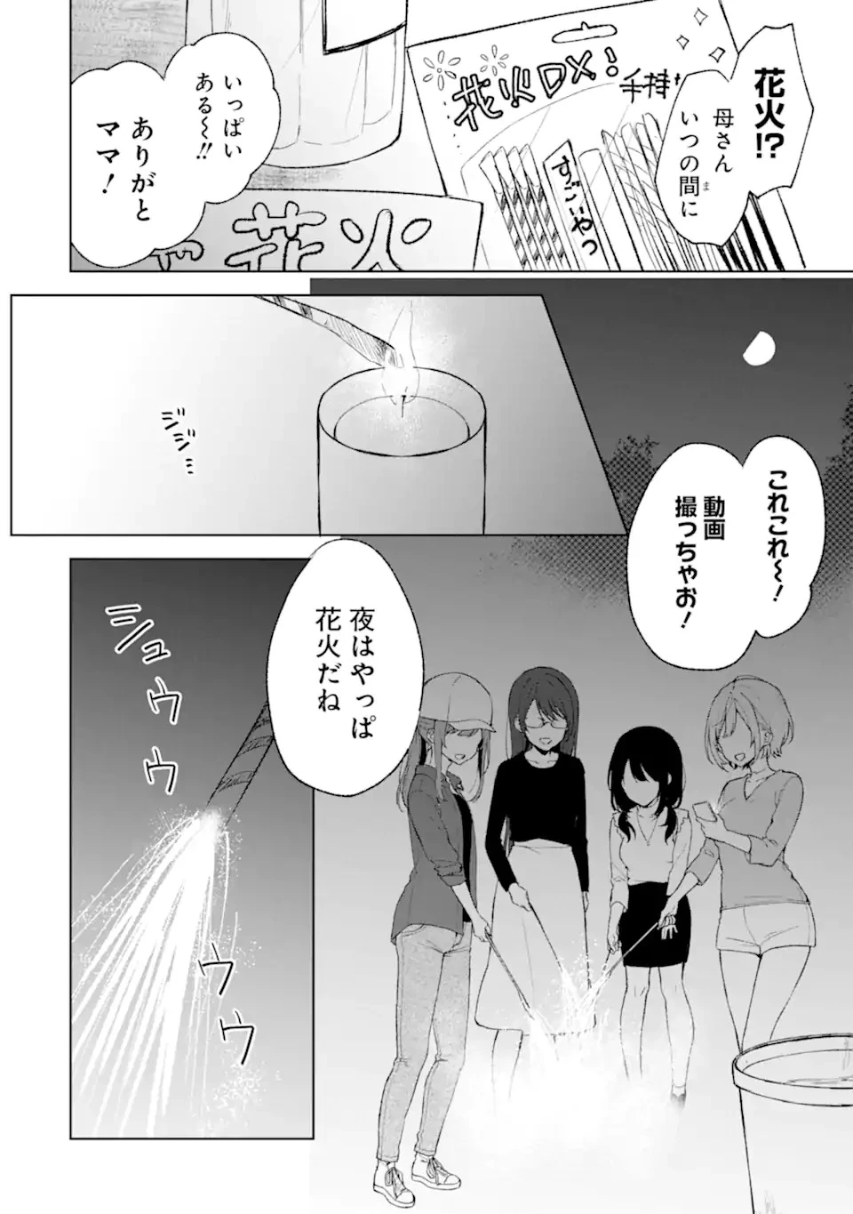 从痴汉手中救下的S级美少女竟然是我的邻座的青梅竹马 痴漢されそうになっているS級美少女を助けたら隣の席の幼馴染だった 第41話 - 4