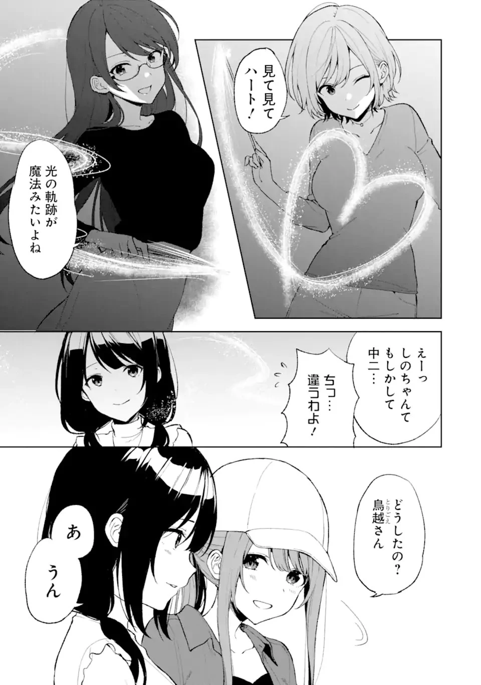 从痴汉手中救下的S级美少女竟然是我的邻座的青梅竹马 痴漢されそうになっているS級美少女を助けたら隣の席の幼馴染だった 第41話 - 5