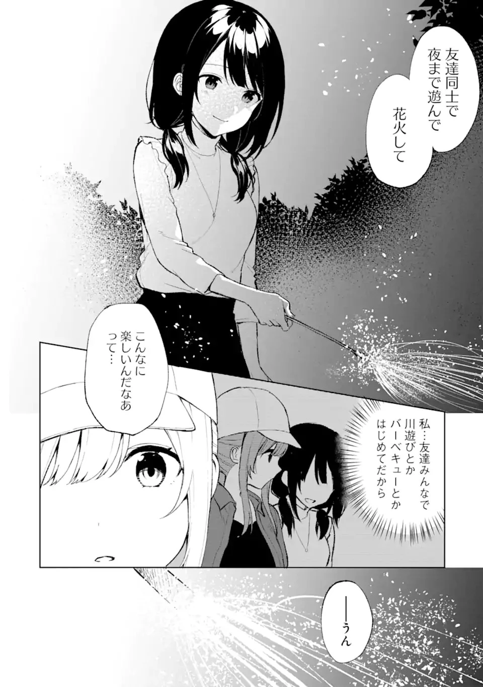 从痴汉手中救下的S级美少女竟然是我的邻座的青梅竹马 痴漢されそうになっているS級美少女を助けたら隣の席の幼馴染だった 第41話 - 6