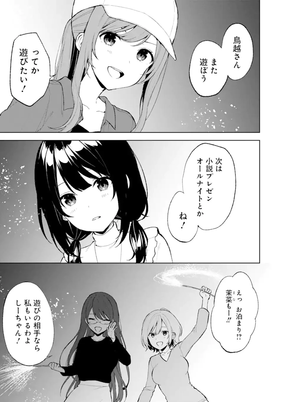 从痴汉手中救下的S级美少女竟然是我的邻座的青梅竹马 痴漢されそうになっているS級美少女を助けたら隣の席の幼馴染だった 第41話 - 7