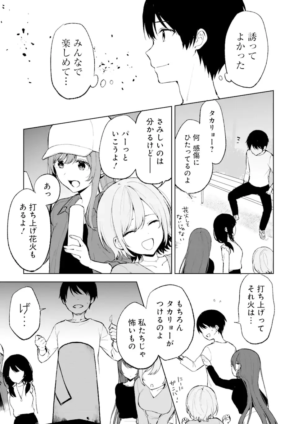 从痴汉手中救下的S级美少女竟然是我的邻座的青梅竹马 痴漢されそうになっているS級美少女を助けたら隣の席の幼馴染だった 第41話 - 9