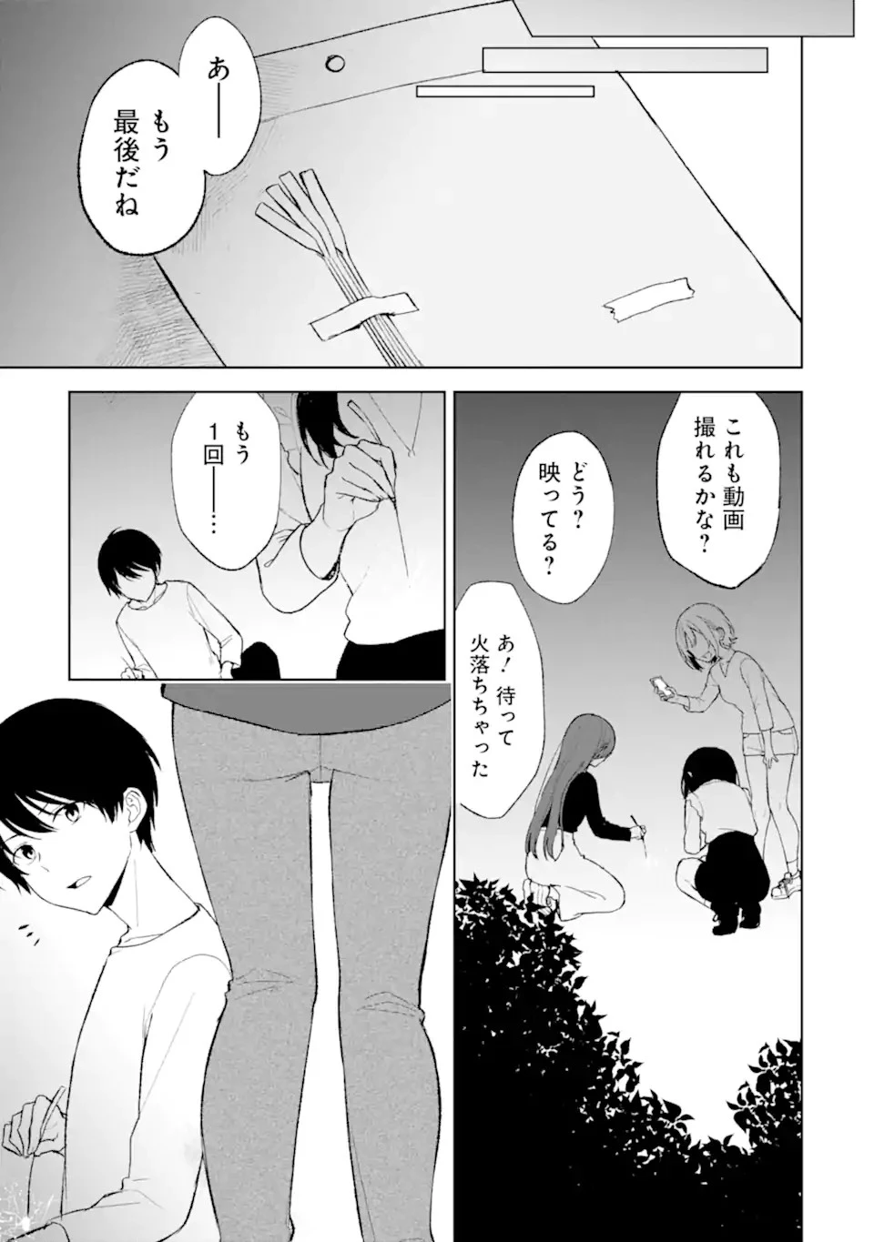 从痴汉手中救下的S级美少女竟然是我的邻座的青梅竹马 痴漢されそうになっているS級美少女を助けたら隣の席の幼馴染だった 第41話 - 11