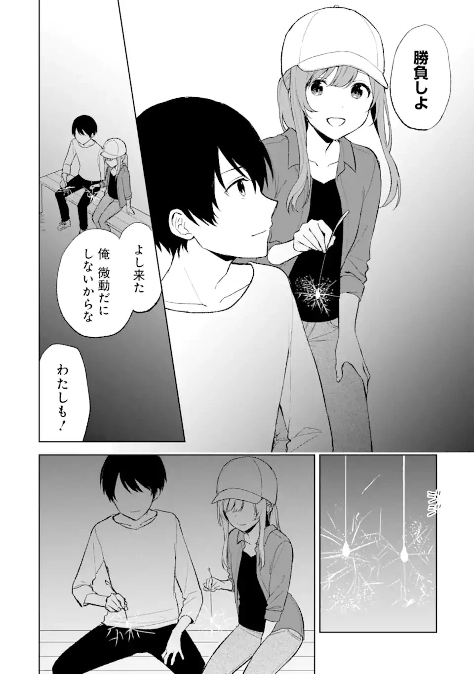 从痴汉手中救下的S级美少女竟然是我的邻座的青梅竹马 痴漢されそうになっているS級美少女を助けたら隣の席の幼馴染だった 第41話 - 12