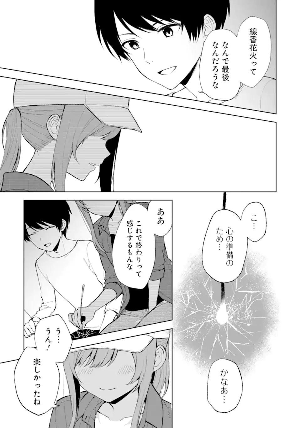 从痴汉手中救下的S级美少女竟然是我的邻座的青梅竹马 痴漢されそうになっているS級美少女を助けたら隣の席の幼馴染だった 第41話 - 13