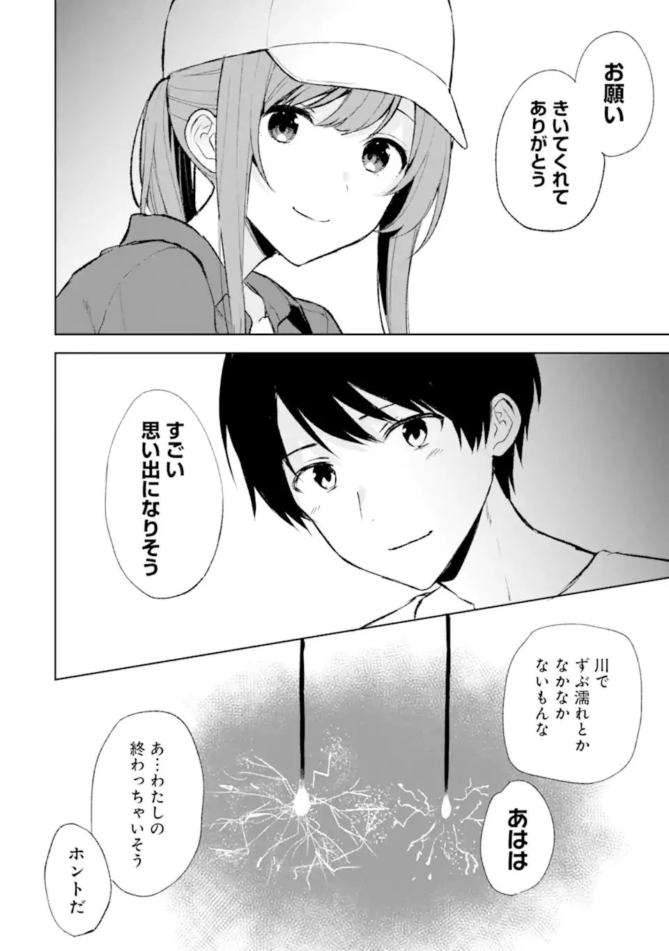 从痴汉手中救下的S级美少女竟然是我的邻座的青梅竹马 痴漢されそうになっているS級美少女を助けたら隣の席の幼馴染だった 第41話 - 14
