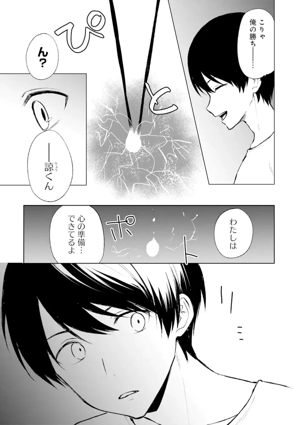 从痴汉手中救下的S级美少女竟然是我的邻座的青梅竹马 痴漢されそうになっているS級美少女を助けたら隣の席の幼馴染だった 第41話 - 15