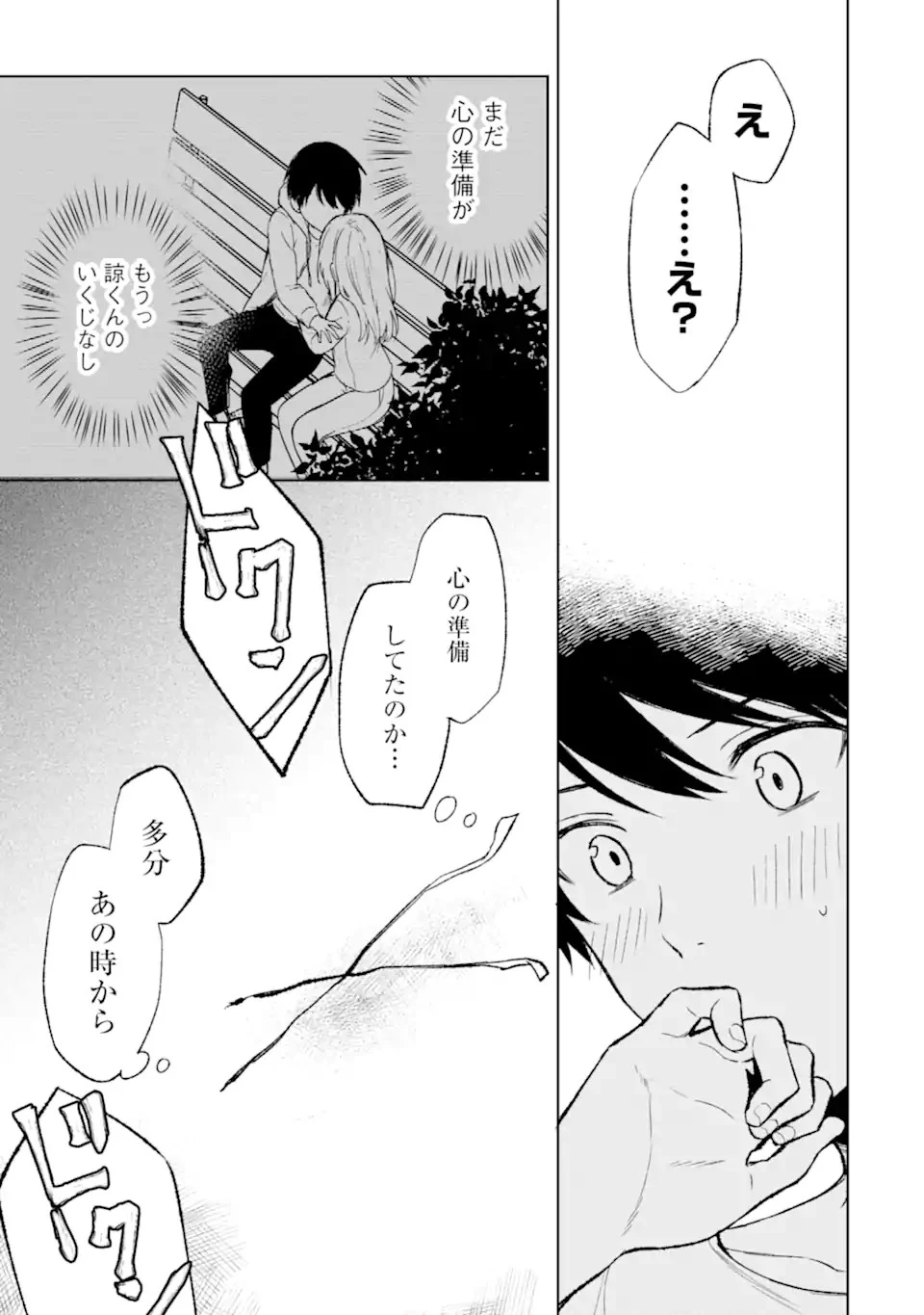 从痴汉手中救下的S级美少女竟然是我的邻座的青梅竹马 痴漢されそうになっているS級美少女を助けたら隣の席の幼馴染だった 第41話 - 21
