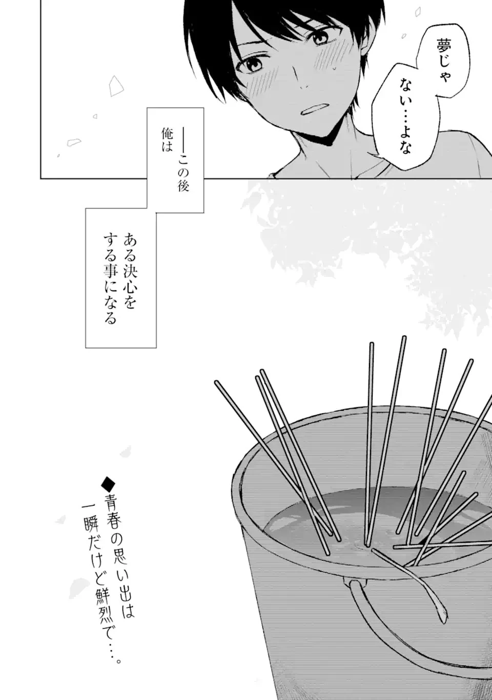 从痴汉手中救下的S级美少女竟然是我的邻座的青梅竹马 痴漢されそうになっているS級美少女を助けたら隣の席の幼馴染だった 第41話 - 22