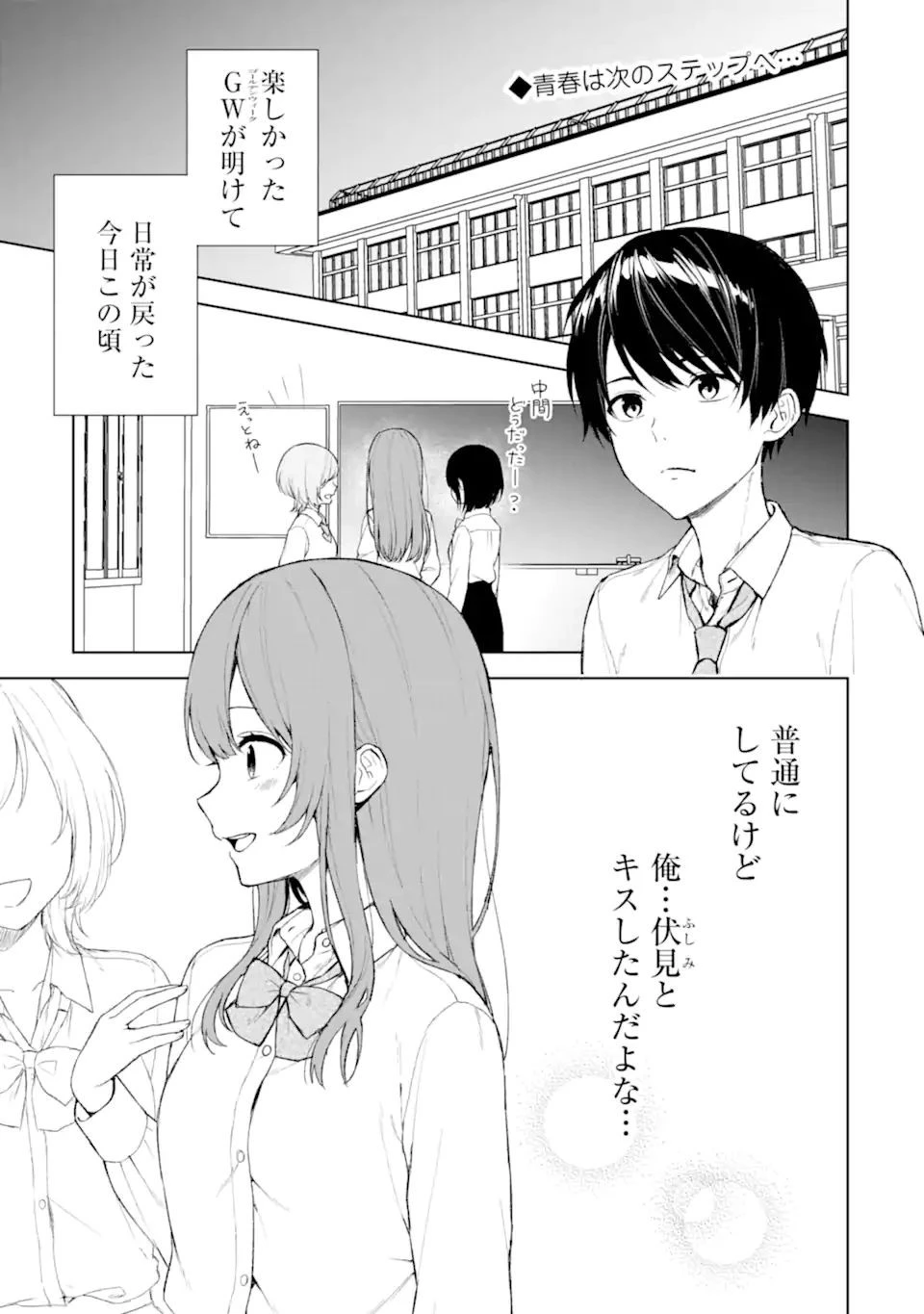 从痴汉手中救下的S级美少女竟然是我的邻座的青梅竹马 痴漢されそうになっているS級美少女を助けたら隣の席の幼馴染だった 第42話 - 1