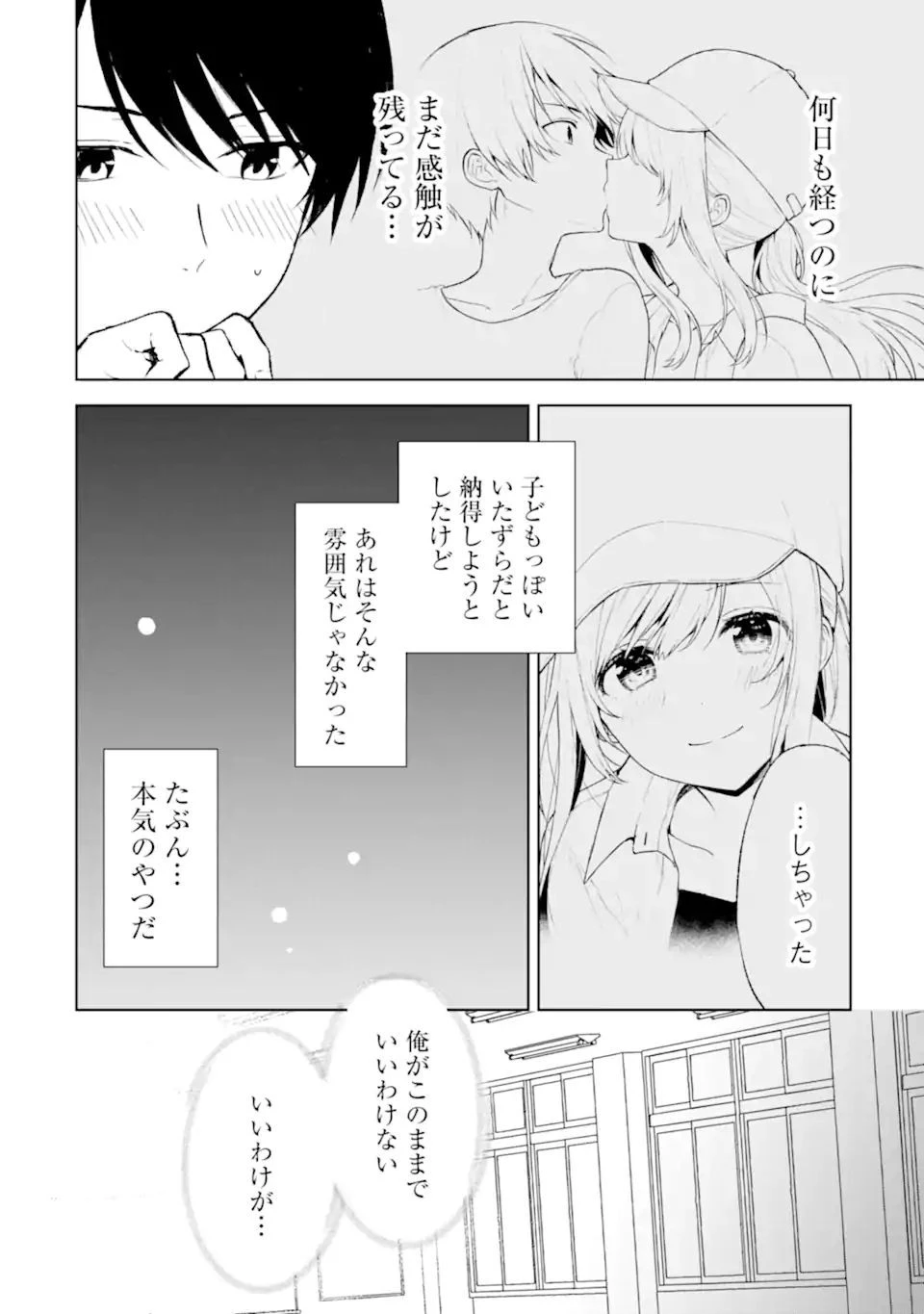 从痴汉手中救下的S级美少女竟然是我的邻座的青梅竹马 痴漢されそうになっているS級美少女を助けたら隣の席の幼馴染だった 第42話 - 2