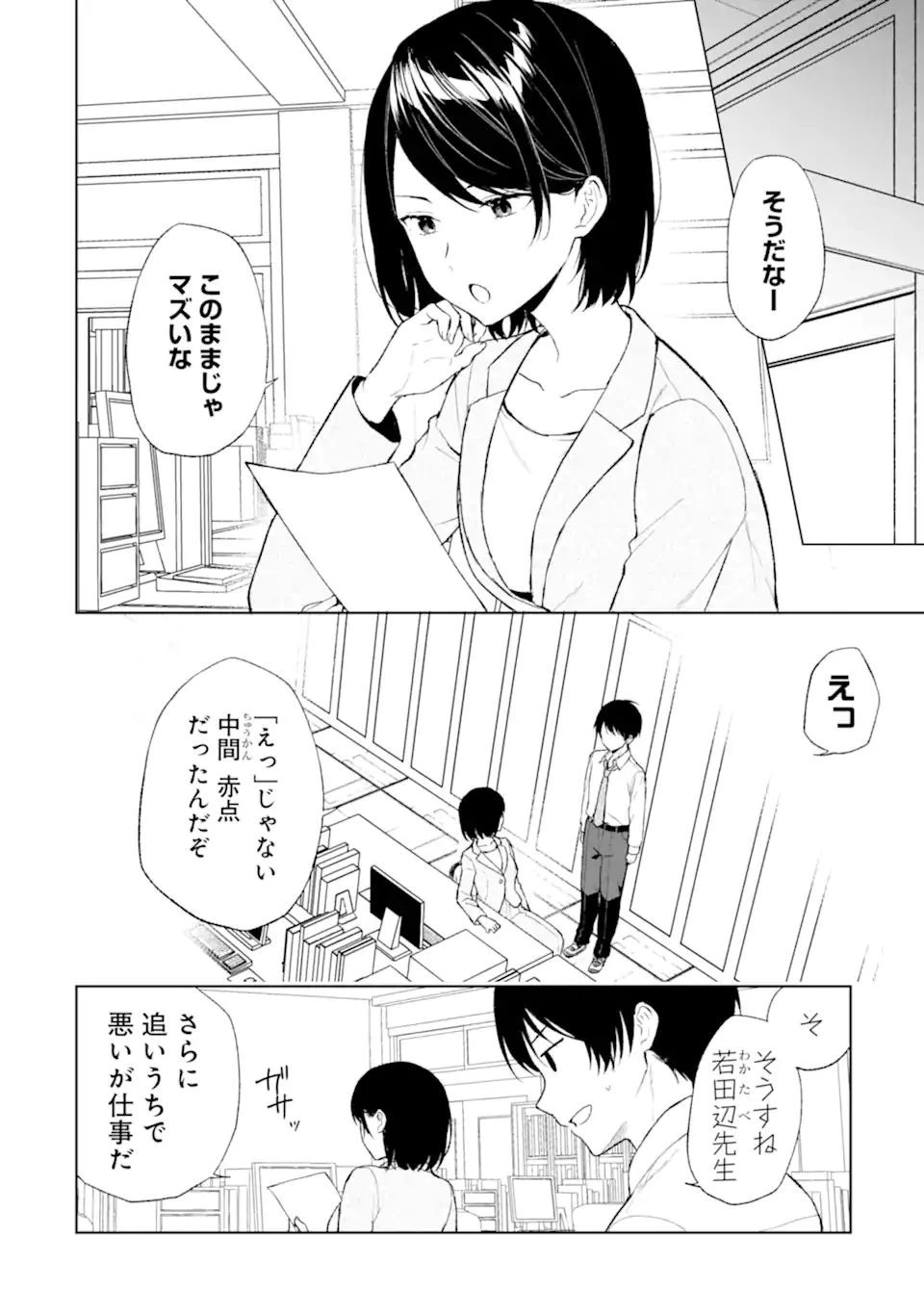 从痴汉手中救下的S级美少女竟然是我的邻座的青梅竹马 痴漢されそうになっているS級美少女を助けたら隣の席の幼馴染だった 第42話 - 4