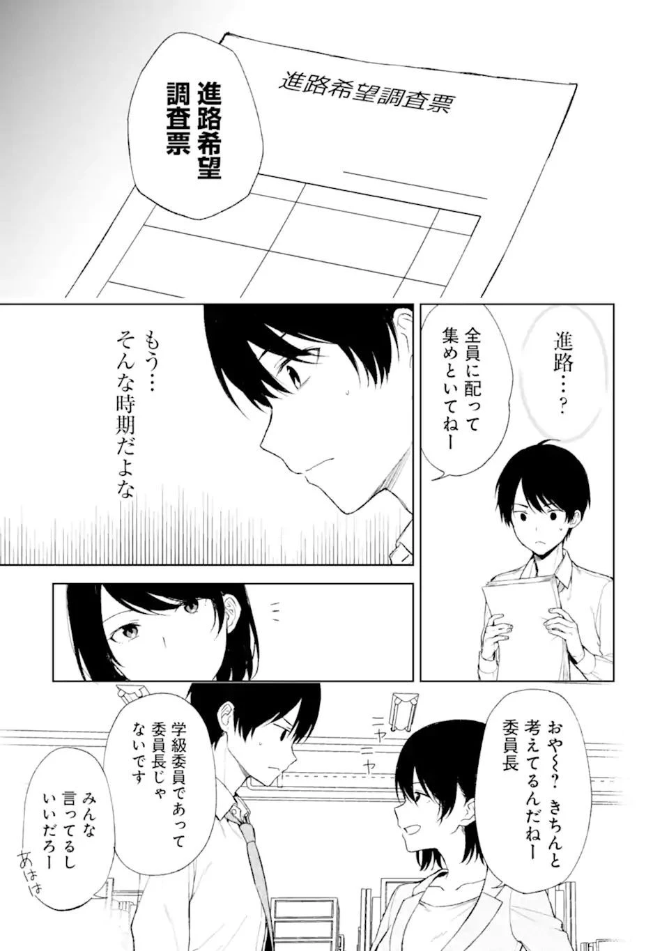 从痴汉手中救下的S级美少女竟然是我的邻座的青梅竹马 痴漢されそうになっているS級美少女を助けたら隣の席の幼馴染だった 第42話 - 5
