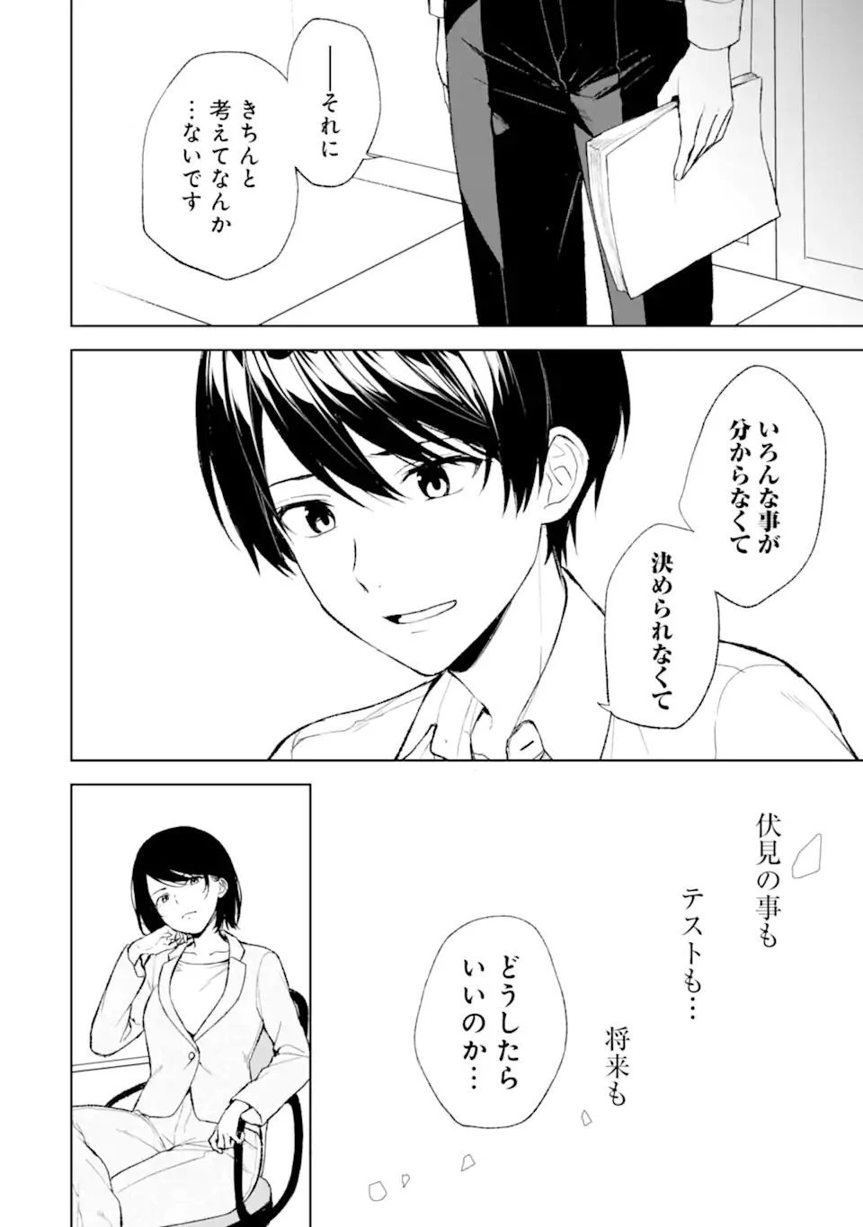 从痴汉手中救下的S级美少女竟然是我的邻座的青梅竹马 痴漢されそうになっているS級美少女を助けたら隣の席の幼馴染だった 第42話 - 6