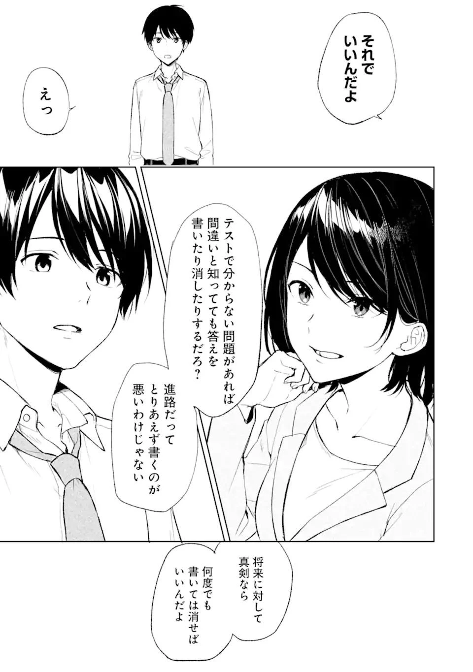 从痴汉手中救下的S级美少女竟然是我的邻座的青梅竹马 痴漢されそうになっているS級美少女を助けたら隣の席の幼馴染だった 第42話 - 7