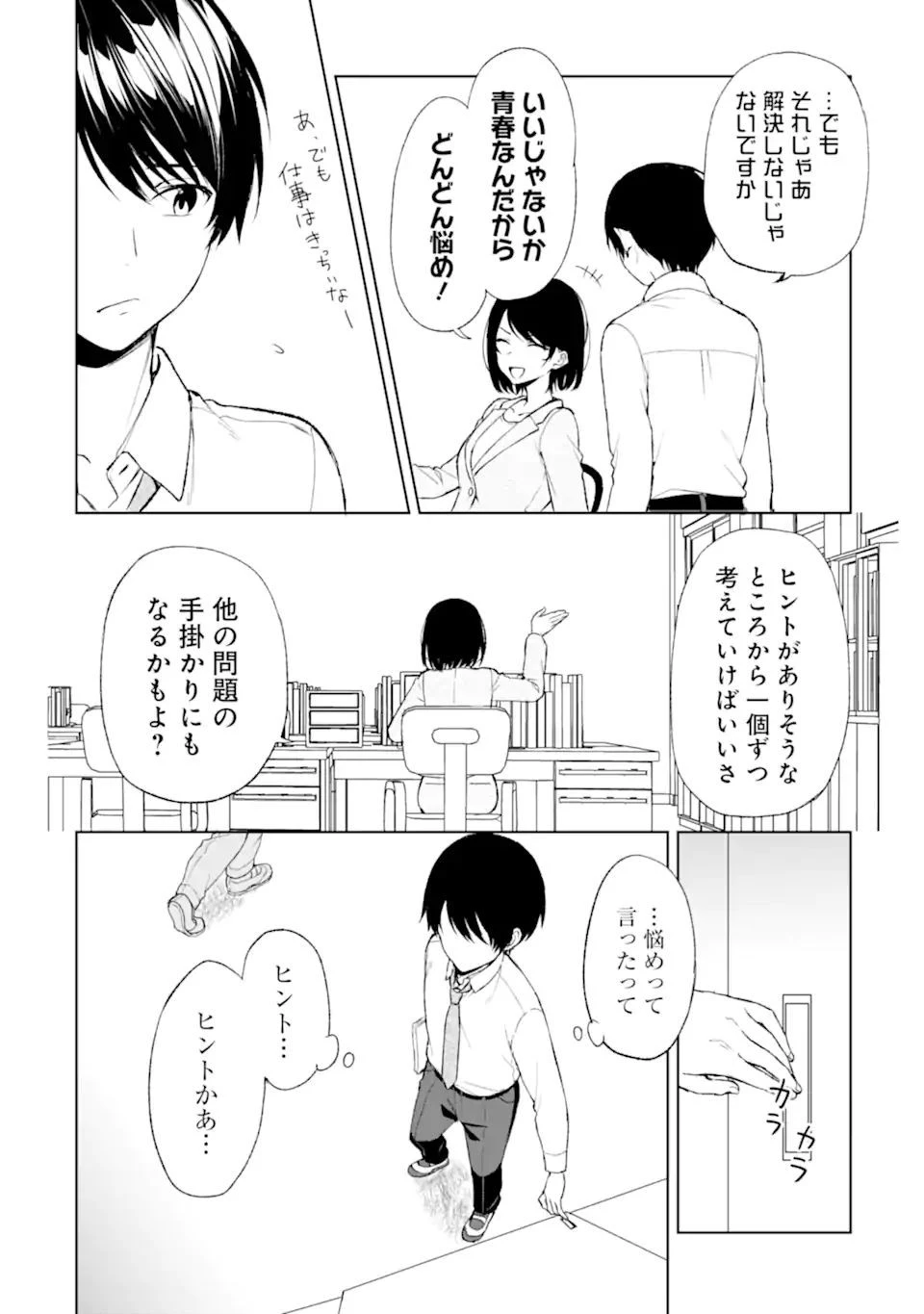 从痴汉手中救下的S级美少女竟然是我的邻座的青梅竹马 痴漢されそうになっているS級美少女を助けたら隣の席の幼馴染だった 第42話 - 8