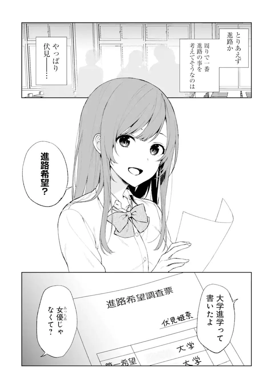 从痴汉手中救下的S级美少女竟然是我的邻座的青梅竹马 痴漢されそうになっているS級美少女を助けたら隣の席の幼馴染だった 第42話 - 9