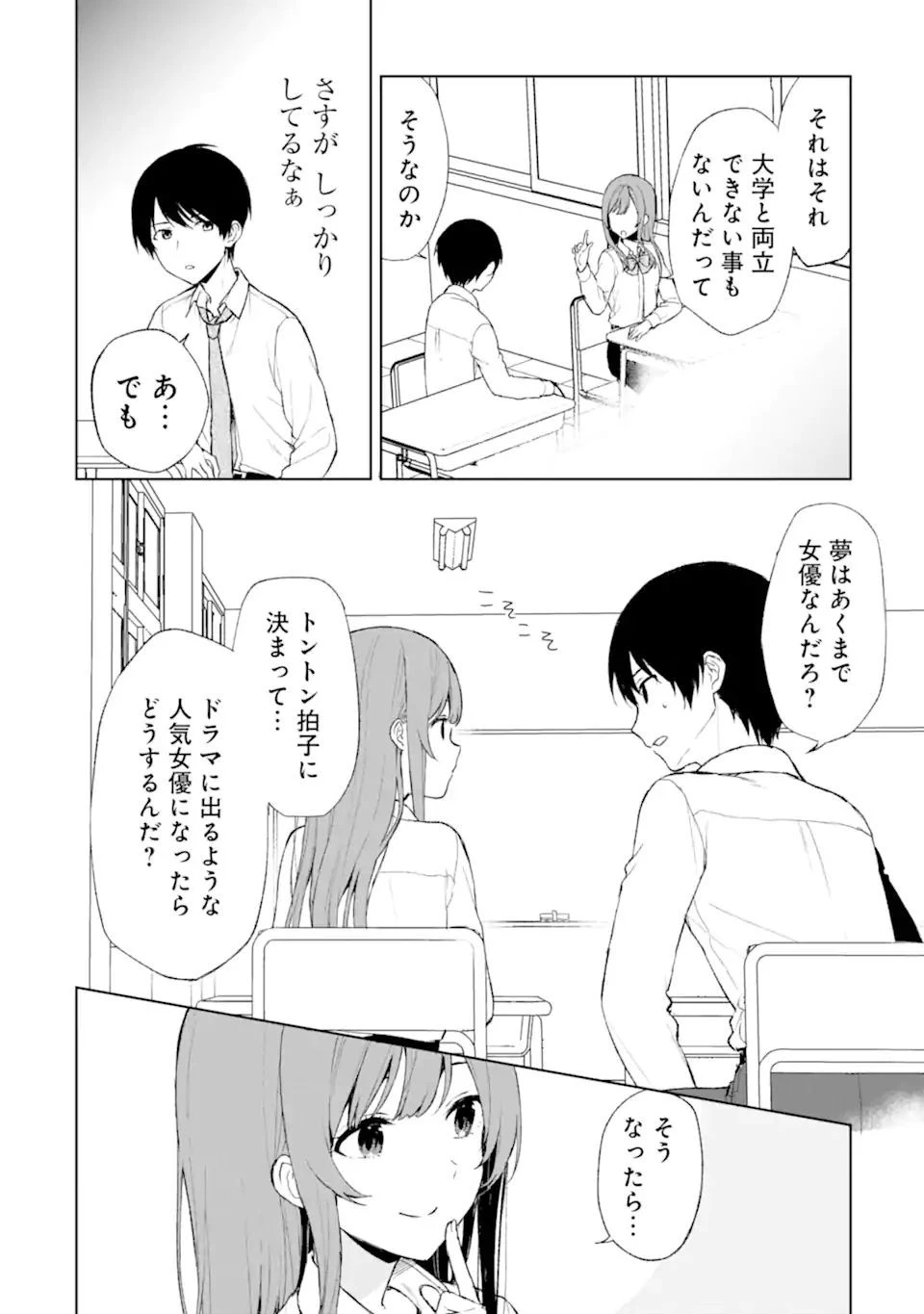 从痴汉手中救下的S级美少女竟然是我的邻座的青梅竹马 痴漢されそうになっているS級美少女を助けたら隣の席の幼馴染だった 第42話 - 10