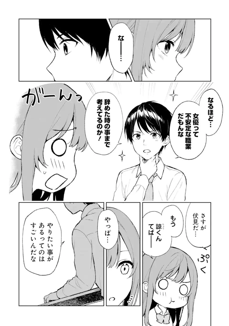 从痴汉手中救下的S级美少女竟然是我的邻座的青梅竹马 痴漢されそうになっているS級美少女を助けたら隣の席の幼馴染だった 第42話 - 12