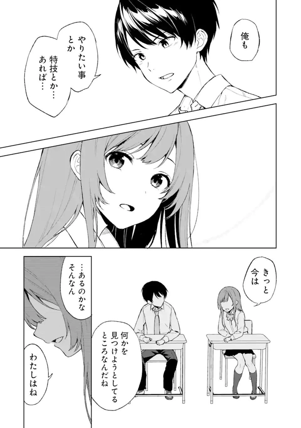 从痴汉手中救下的S级美少女竟然是我的邻座的青梅竹马 痴漢されそうになっているS級美少女を助けたら隣の席の幼馴染だった 第42話 - 13