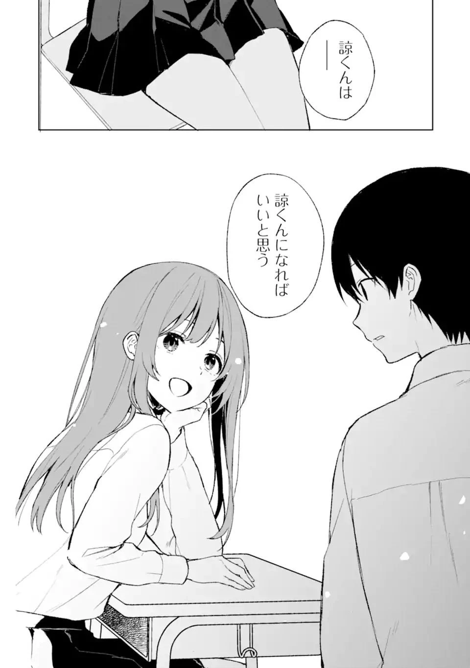 从痴汉手中救下的S级美少女竟然是我的邻座的青梅竹马 痴漢されそうになっているS級美少女を助けたら隣の席の幼馴染だった 第42話 - 14