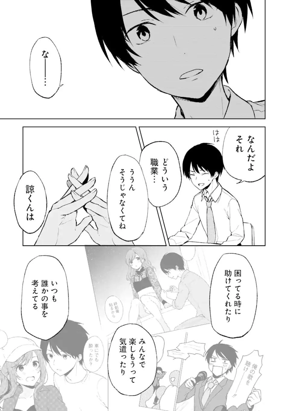 从痴汉手中救下的S级美少女竟然是我的邻座的青梅竹马 痴漢されそうになっているS級美少女を助けたら隣の席の幼馴染だった 第42話 - 15