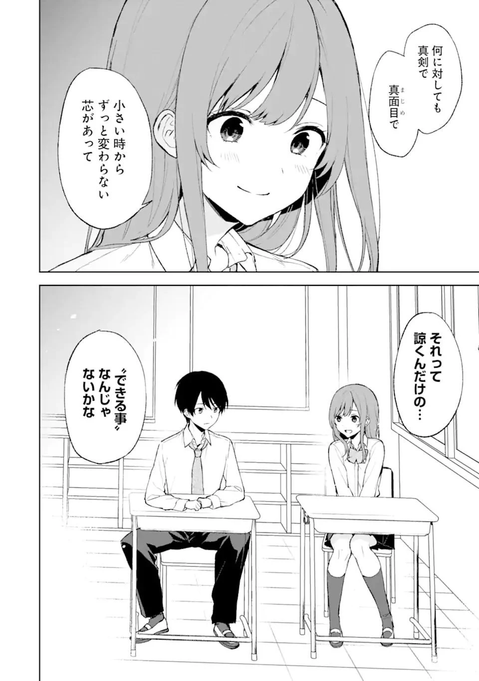 从痴汉手中救下的S级美少女竟然是我的邻座的青梅竹马 痴漢されそうになっているS級美少女を助けたら隣の席の幼馴染だった 第42話 - 16