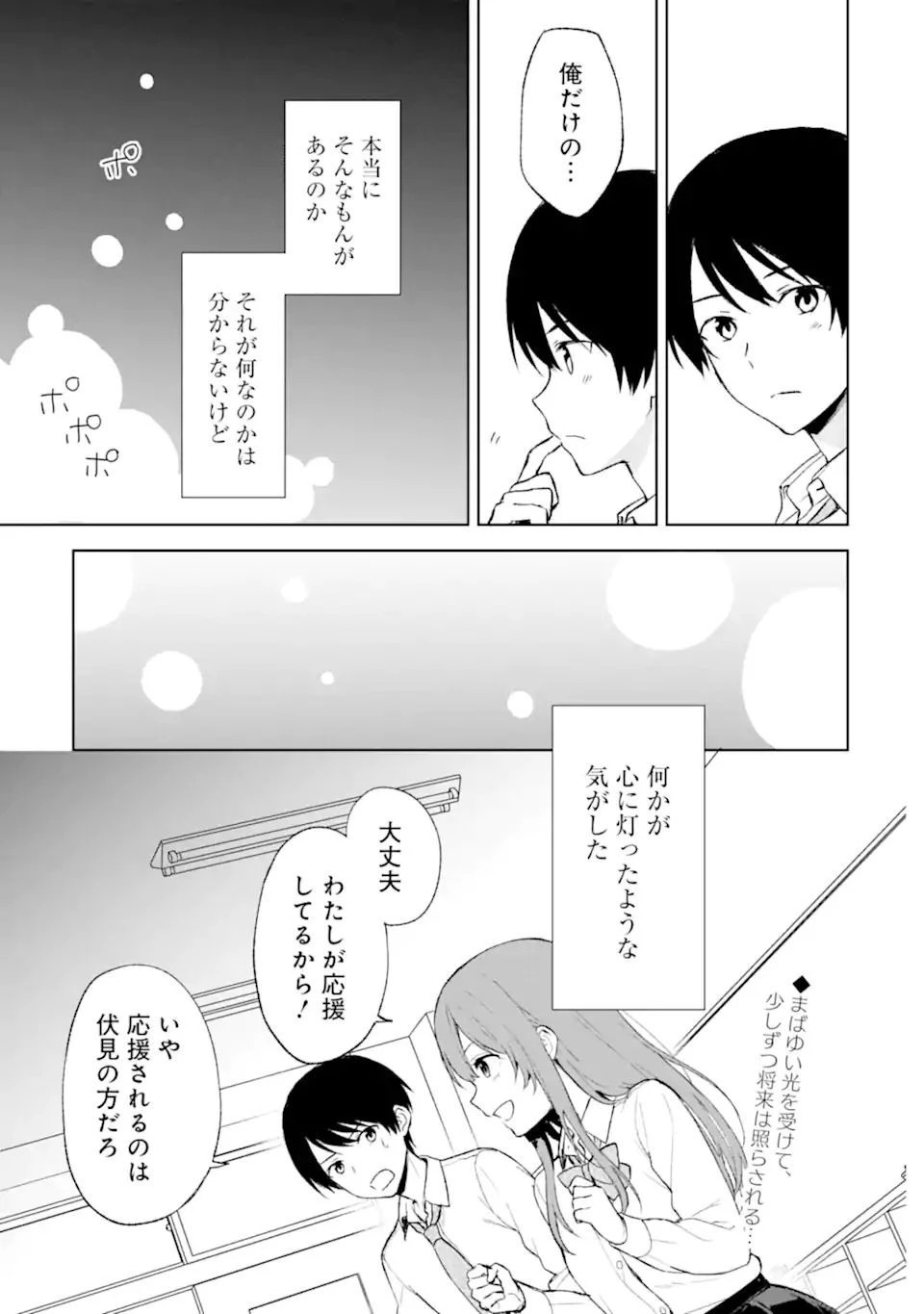 从痴汉手中救下的S级美少女竟然是我的邻座的青梅竹马 痴漢されそうになっているS級美少女を助けたら隣の席の幼馴染だった 第42話 - 17