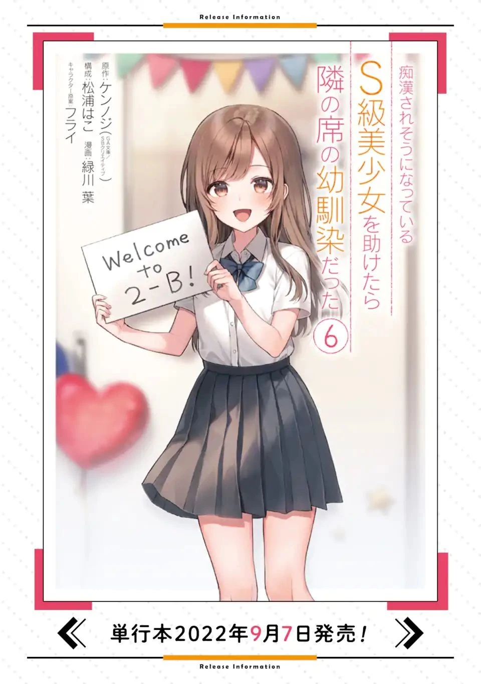从痴汉手中救下的S级美少女竟然是我的邻座的青梅竹马 痴漢されそうになっているS級美少女を助けたら隣の席の幼馴染だった 第42話 - 18