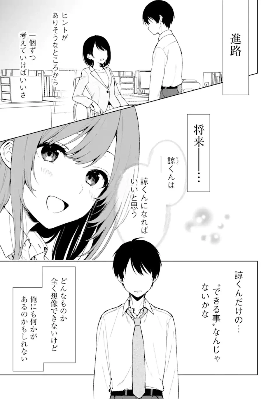 从痴汉手中救下的S级美少女竟然是我的邻座的青梅竹马 痴漢されそうになっているS級美少女を助けたら隣の席の幼馴染だった 第43話 - 1