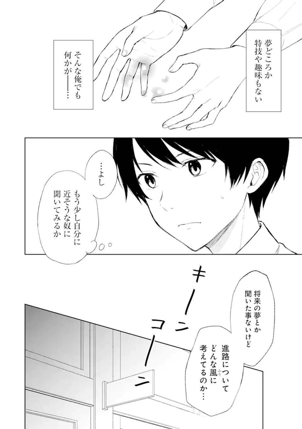 从痴汉手中救下的S级美少女竟然是我的邻座的青梅竹马 痴漢されそうになっているS級美少女を助けたら隣の席の幼馴染だった 第43話 - 2