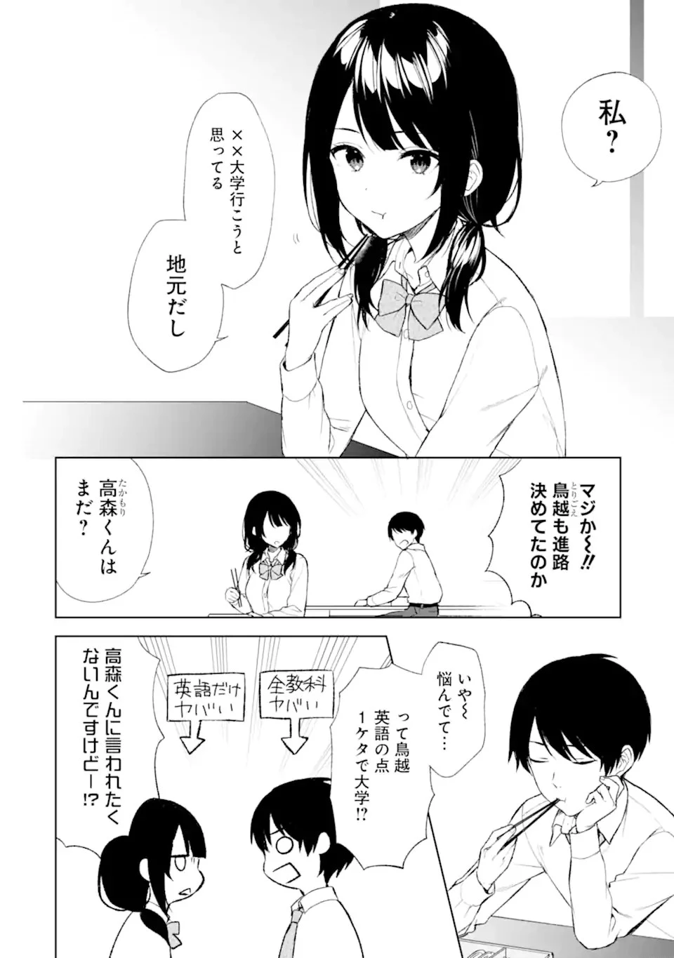 从痴汉手中救下的S级美少女竟然是我的邻座的青梅竹马 痴漢されそうになっているS級美少女を助けたら隣の席の幼馴染だった 第43話 - 4