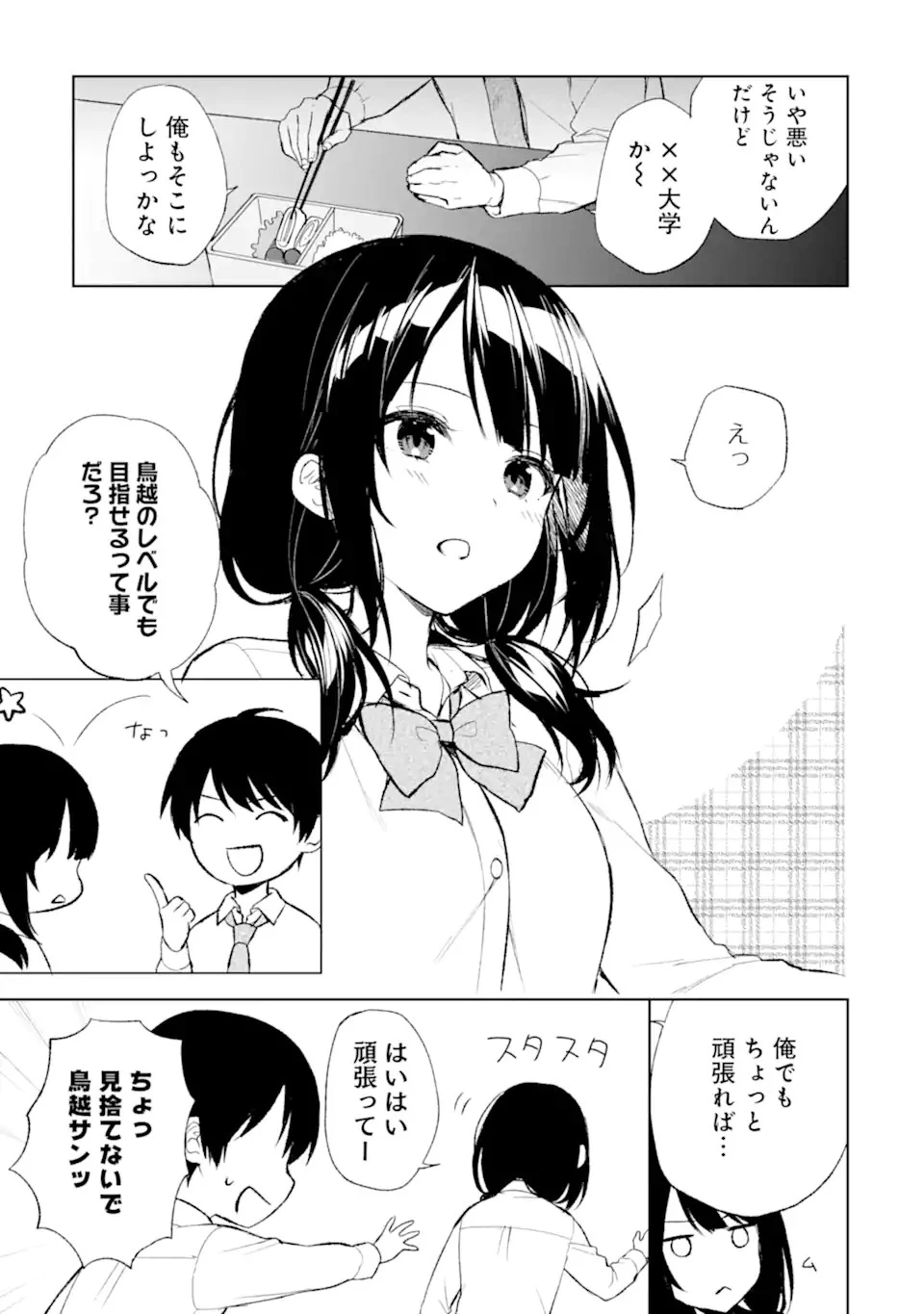 从痴汉手中救下的S级美少女竟然是我的邻座的青梅竹马 痴漢されそうになっているS級美少女を助けたら隣の席の幼馴染だった 第43話 - 5
