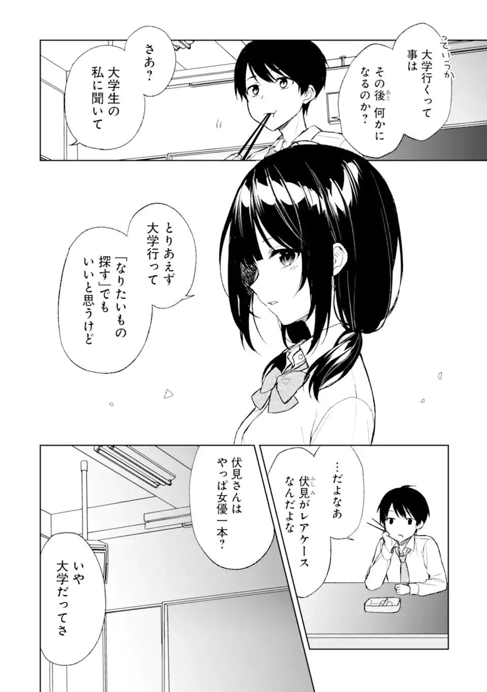 从痴汉手中救下的S级美少女竟然是我的邻座的青梅竹马 痴漢されそうになっているS級美少女を助けたら隣の席の幼馴染だった 第43話 - 6