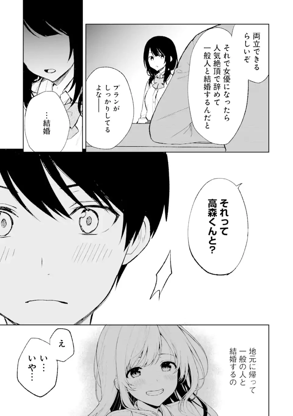 从痴汉手中救下的S级美少女竟然是我的邻座的青梅竹马 痴漢されそうになっているS級美少女を助けたら隣の席の幼馴染だった 第43話 - 7