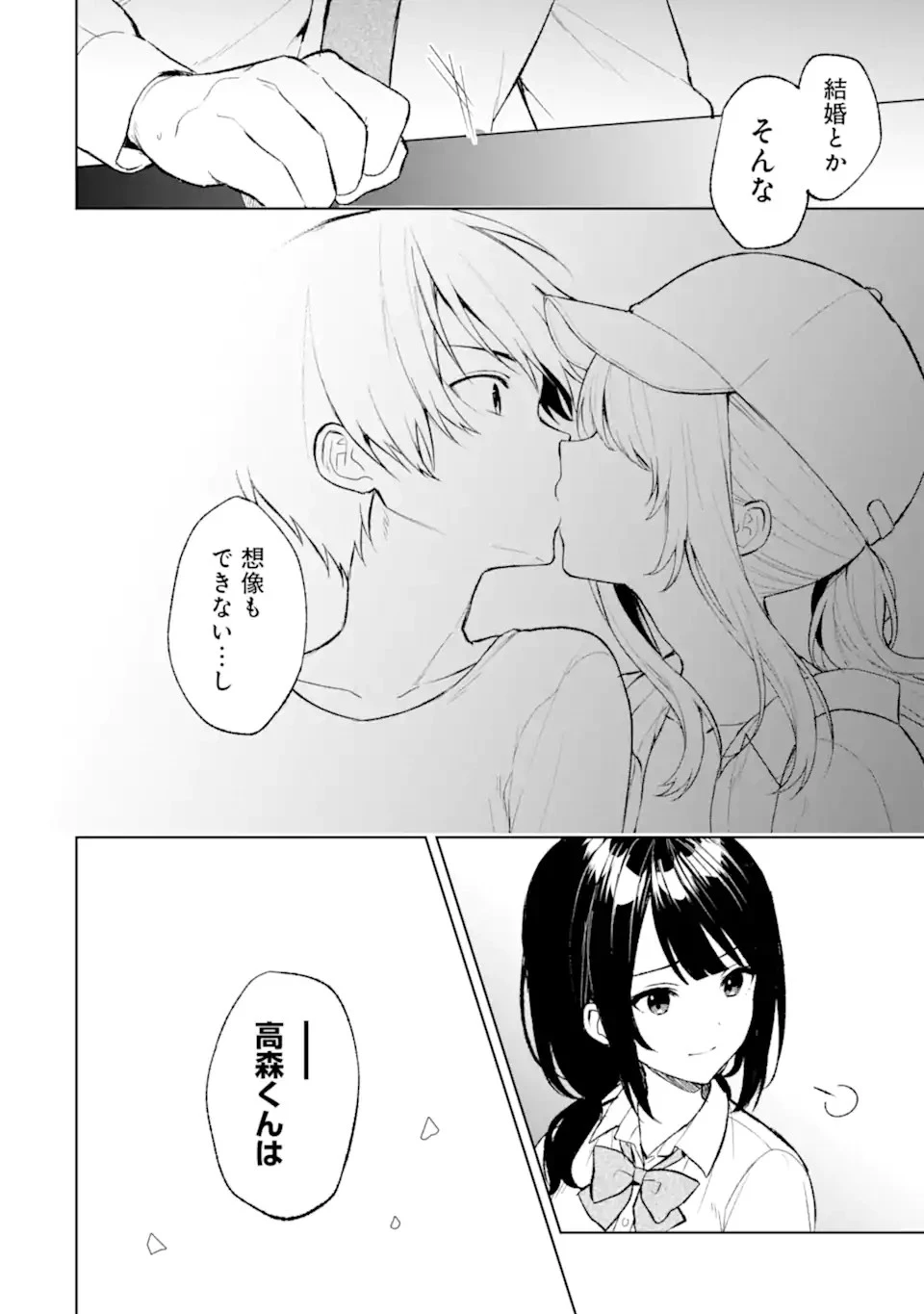 从痴汉手中救下的S级美少女竟然是我的邻座的青梅竹马 痴漢されそうになっているS級美少女を助けたら隣の席の幼馴染だった 第43話 - 8