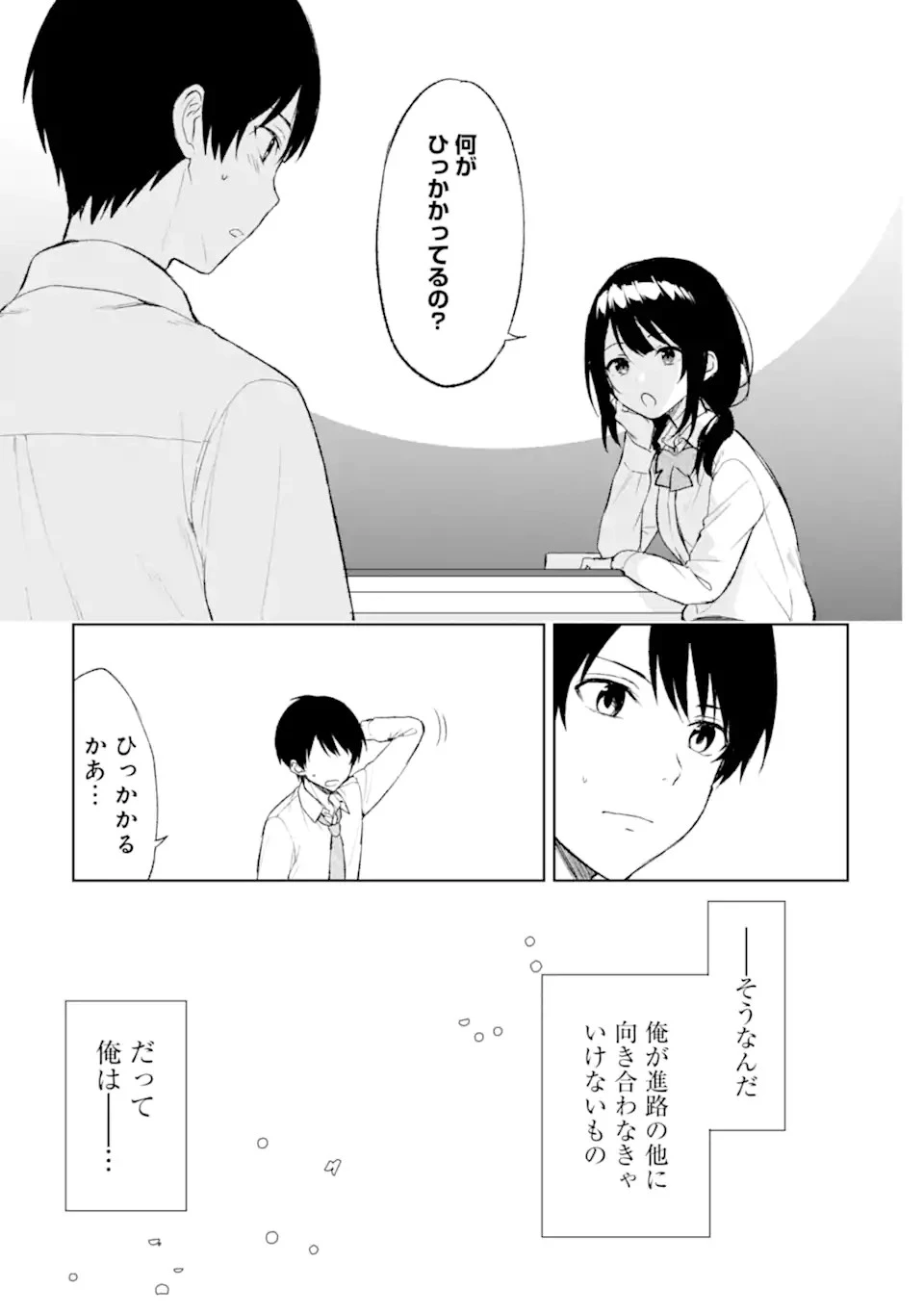 从痴汉手中救下的S级美少女竟然是我的邻座的青梅竹马 痴漢されそうになっているS級美少女を助けたら隣の席の幼馴染だった 第43話 - 9