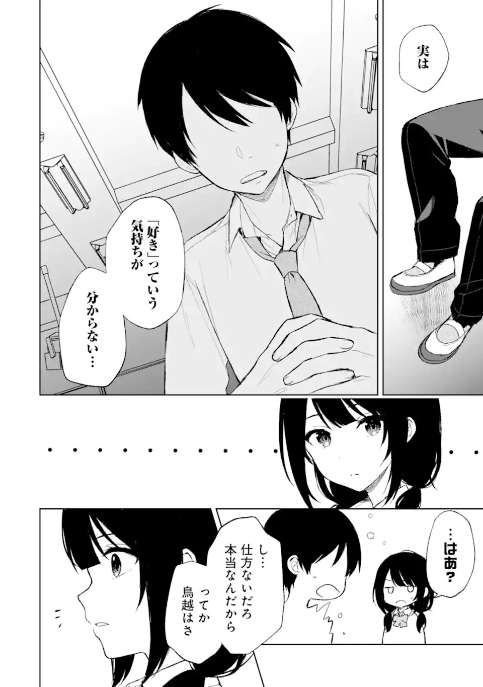 从痴汉手中救下的S级美少女竟然是我的邻座的青梅竹马 痴漢されそうになっているS級美少女を助けたら隣の席の幼馴染だった 第43話 - 10