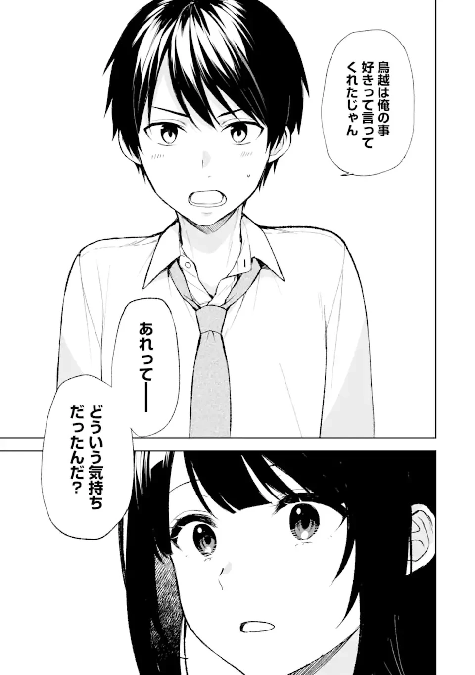 从痴汉手中救下的S级美少女竟然是我的邻座的青梅竹马 痴漢されそうになっているS級美少女を助けたら隣の席の幼馴染だった 第43話 - 11