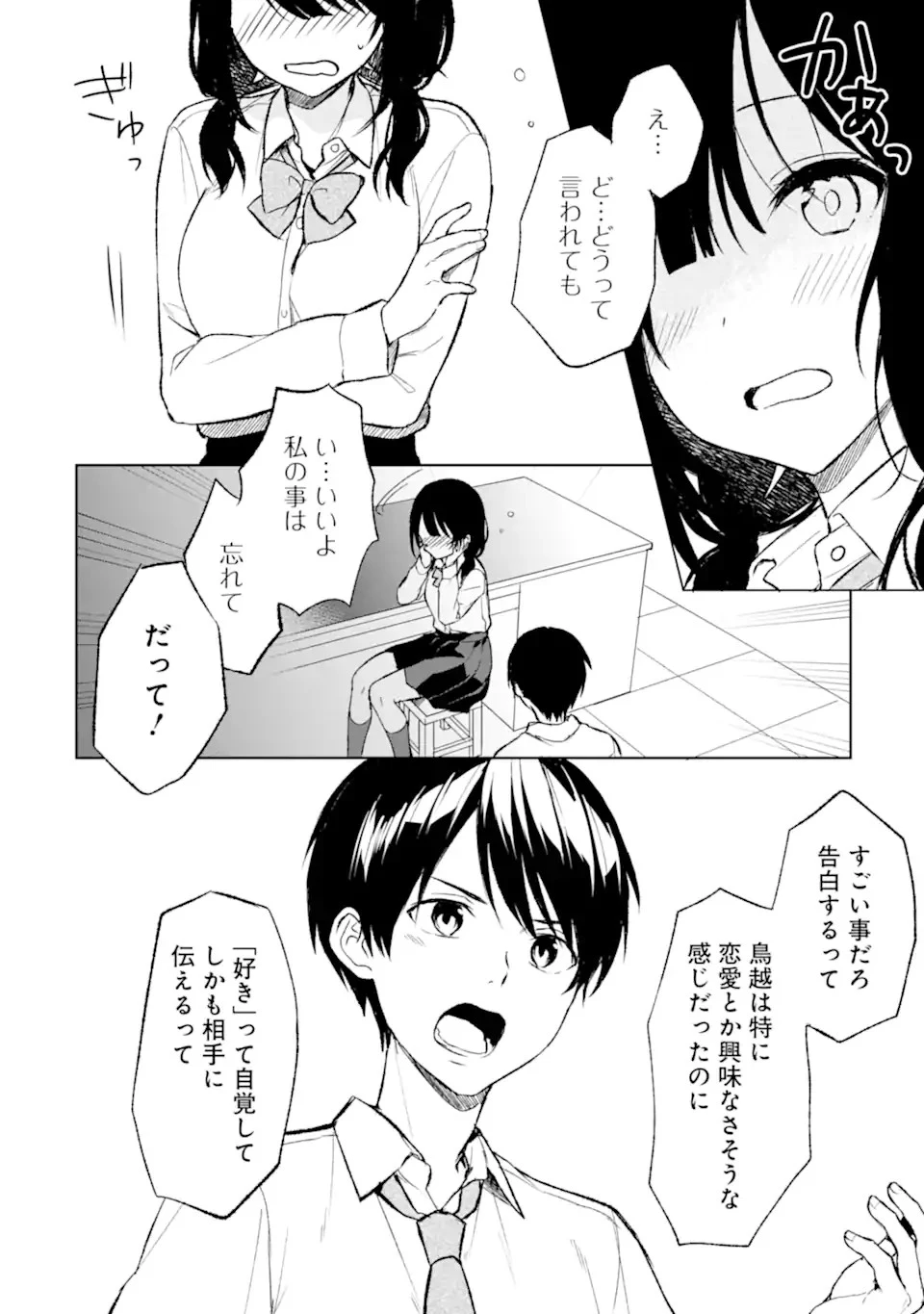 从痴汉手中救下的S级美少女竟然是我的邻座的青梅竹马 痴漢されそうになっているS級美少女を助けたら隣の席の幼馴染だった 第43話 - 12