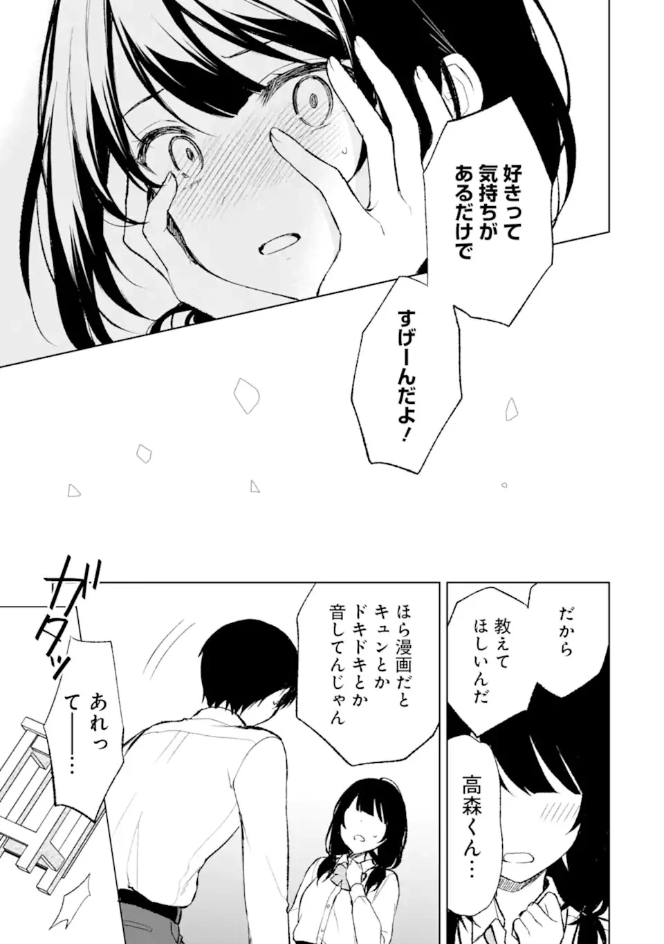 从痴汉手中救下的S级美少女竟然是我的邻座的青梅竹马 痴漢されそうになっているS級美少女を助けたら隣の席の幼馴染だった 第43話 - 13