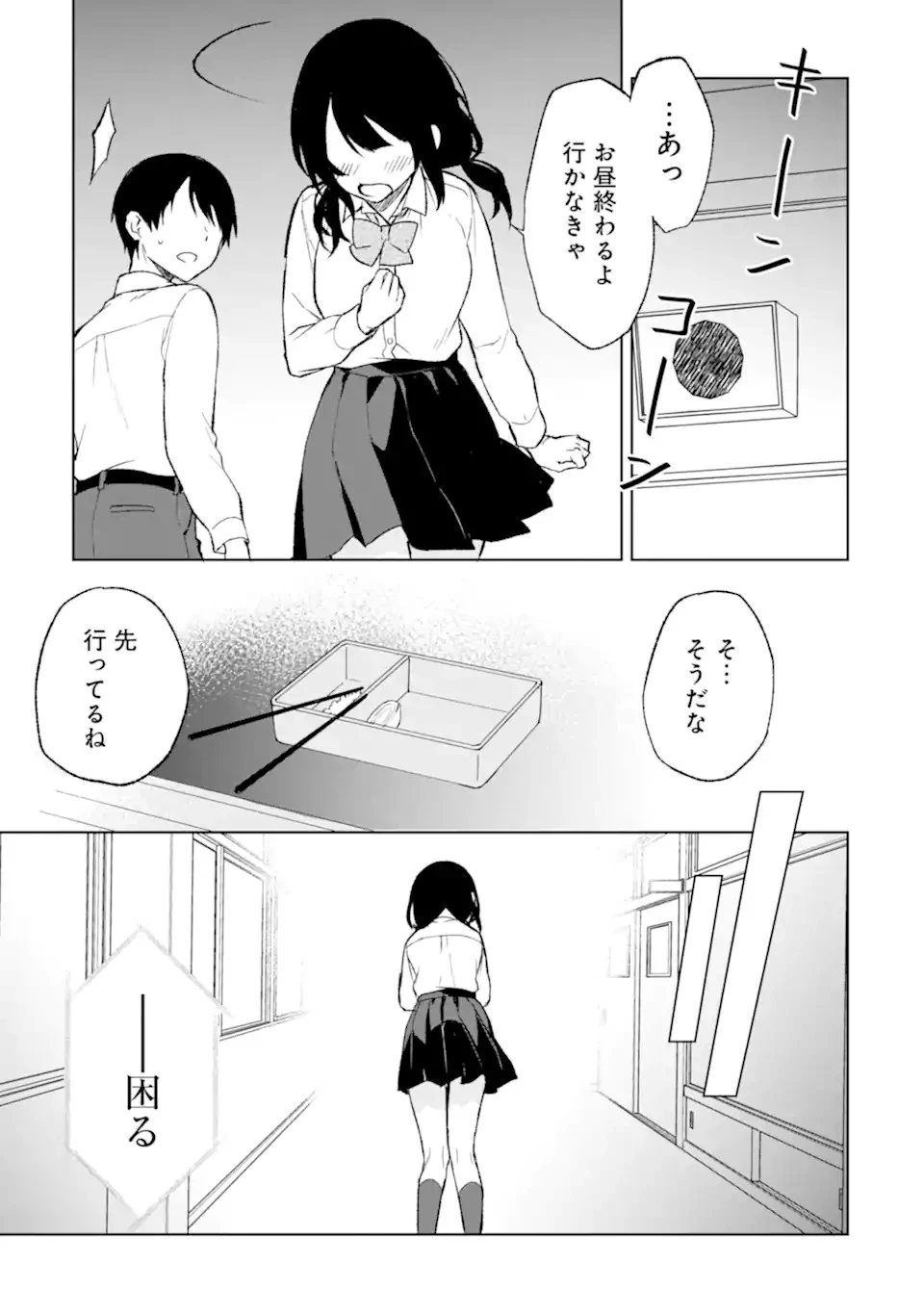从痴汉手中救下的S级美少女竟然是我的邻座的青梅竹马 痴漢されそうになっているS級美少女を助けたら隣の席の幼馴染だった 第43話 - 15