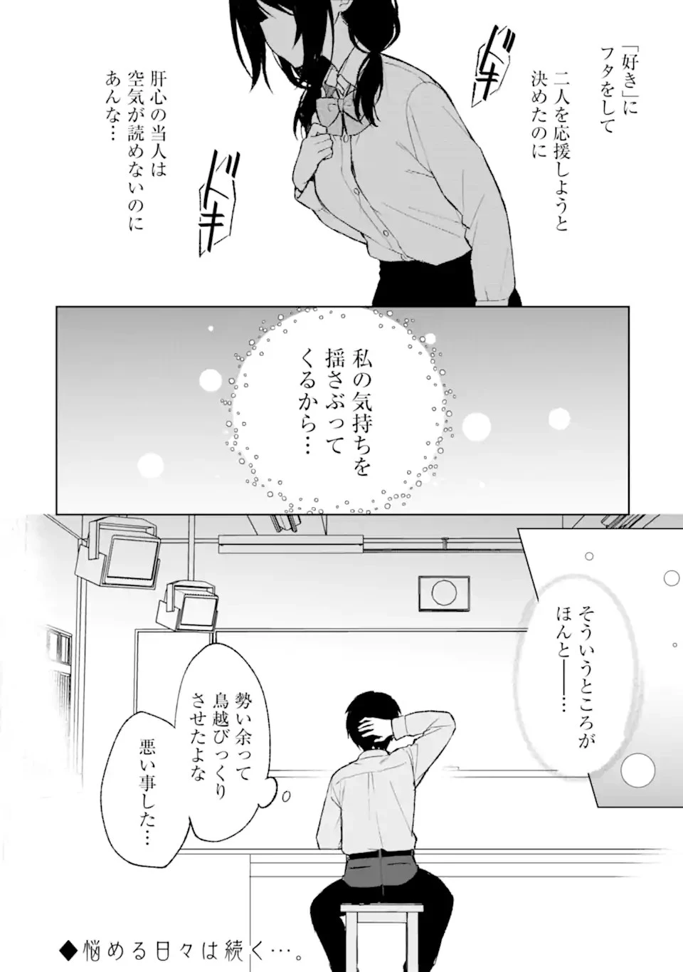 从痴汉手中救下的S级美少女竟然是我的邻座的青梅竹马 痴漢されそうになっているS級美少女を助けたら隣の席の幼馴染だった 第43話 - 16