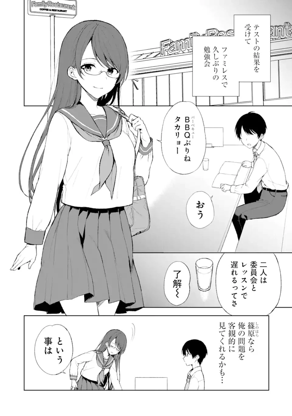 从痴汉手中救下的S级美少女竟然是我的邻座的青梅竹马 痴漢されそうになっているS級美少女を助けたら隣の席の幼馴染だった 第44話 - 2