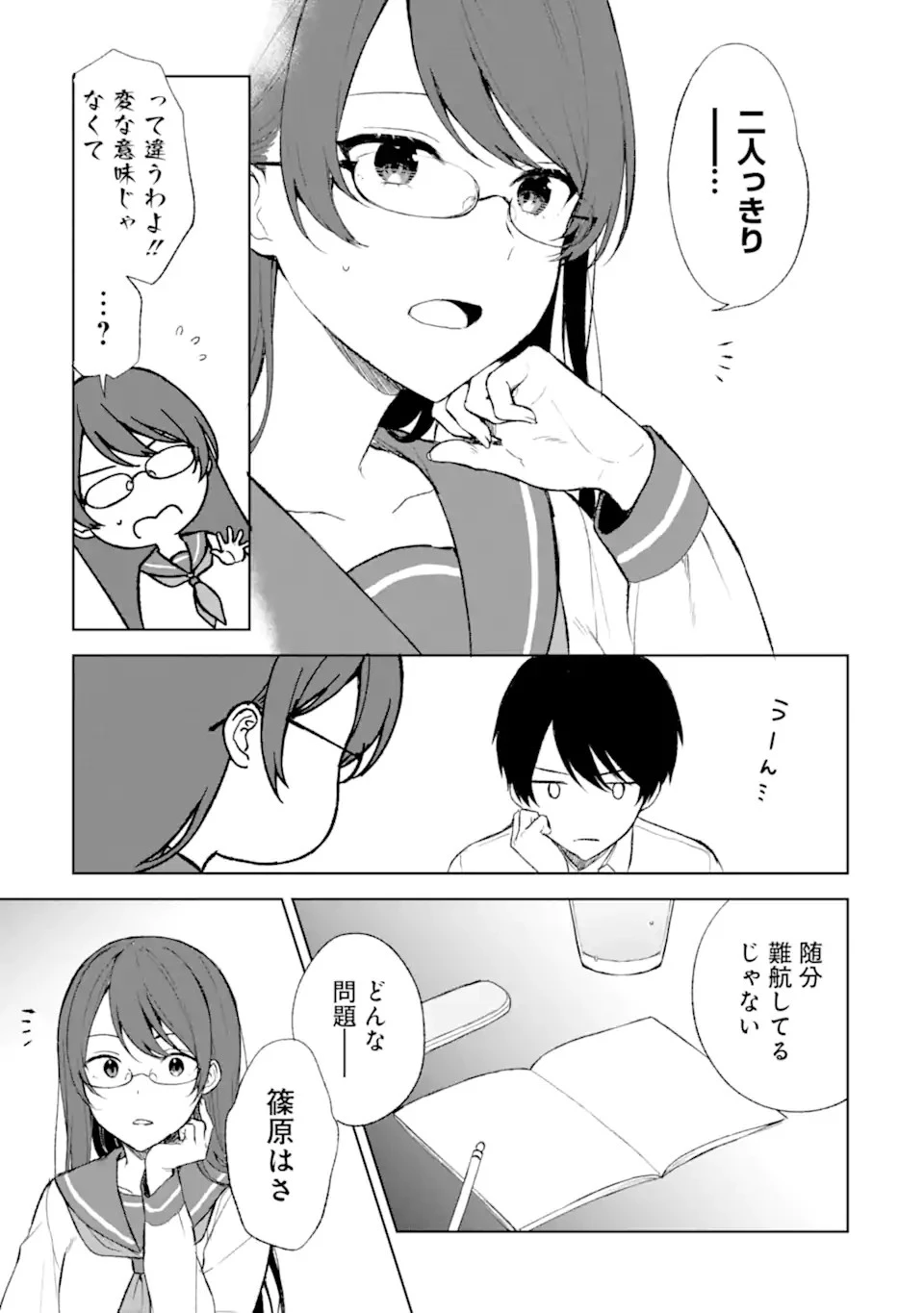 从痴汉手中救下的S级美少女竟然是我的邻座的青梅竹马 痴漢されそうになっているS級美少女を助けたら隣の席の幼馴染だった 第44話 - 3