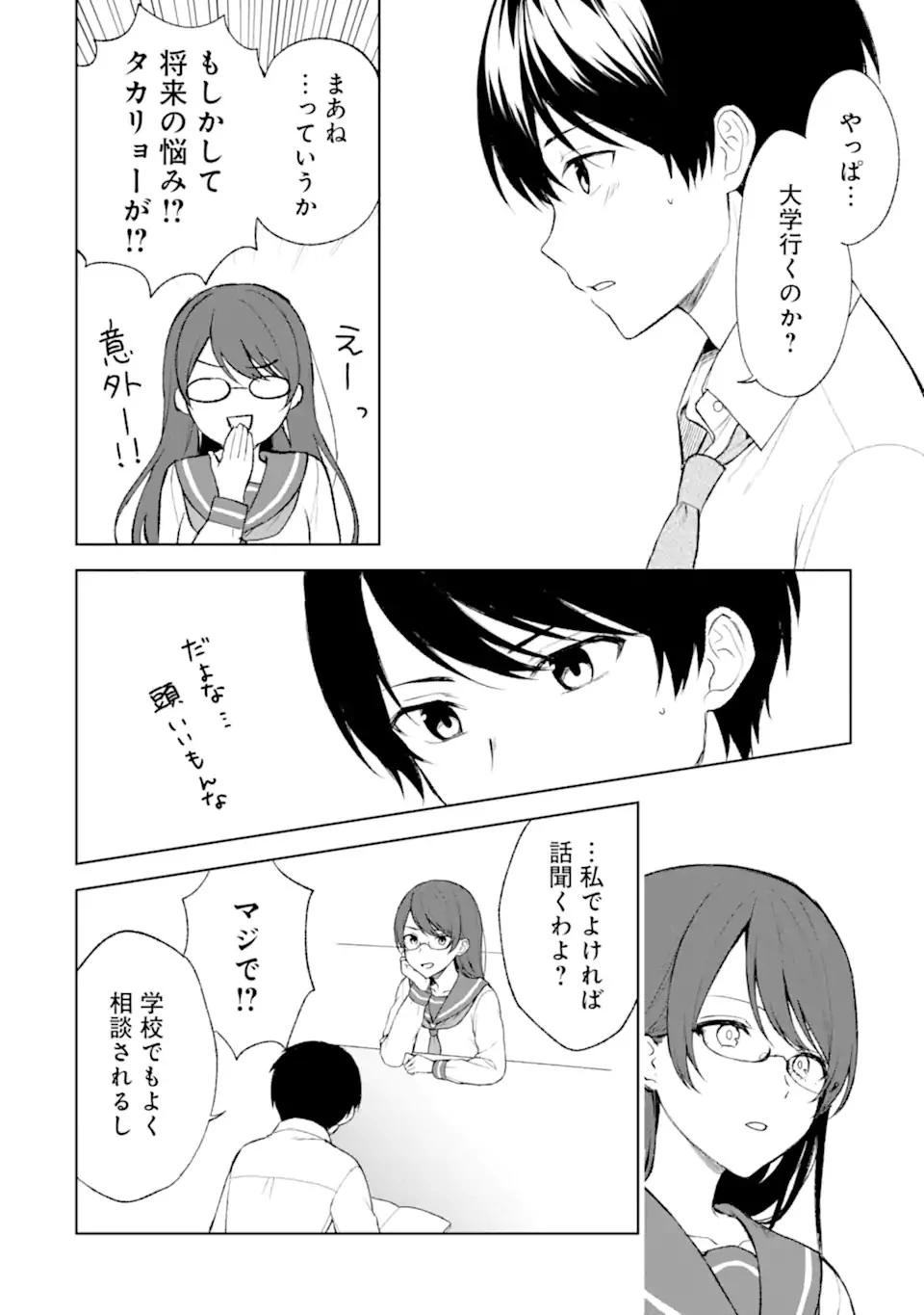 从痴汉手中救下的S级美少女竟然是我的邻座的青梅竹马 痴漢されそうになっているS級美少女を助けたら隣の席の幼馴染だった 第44話 - 4