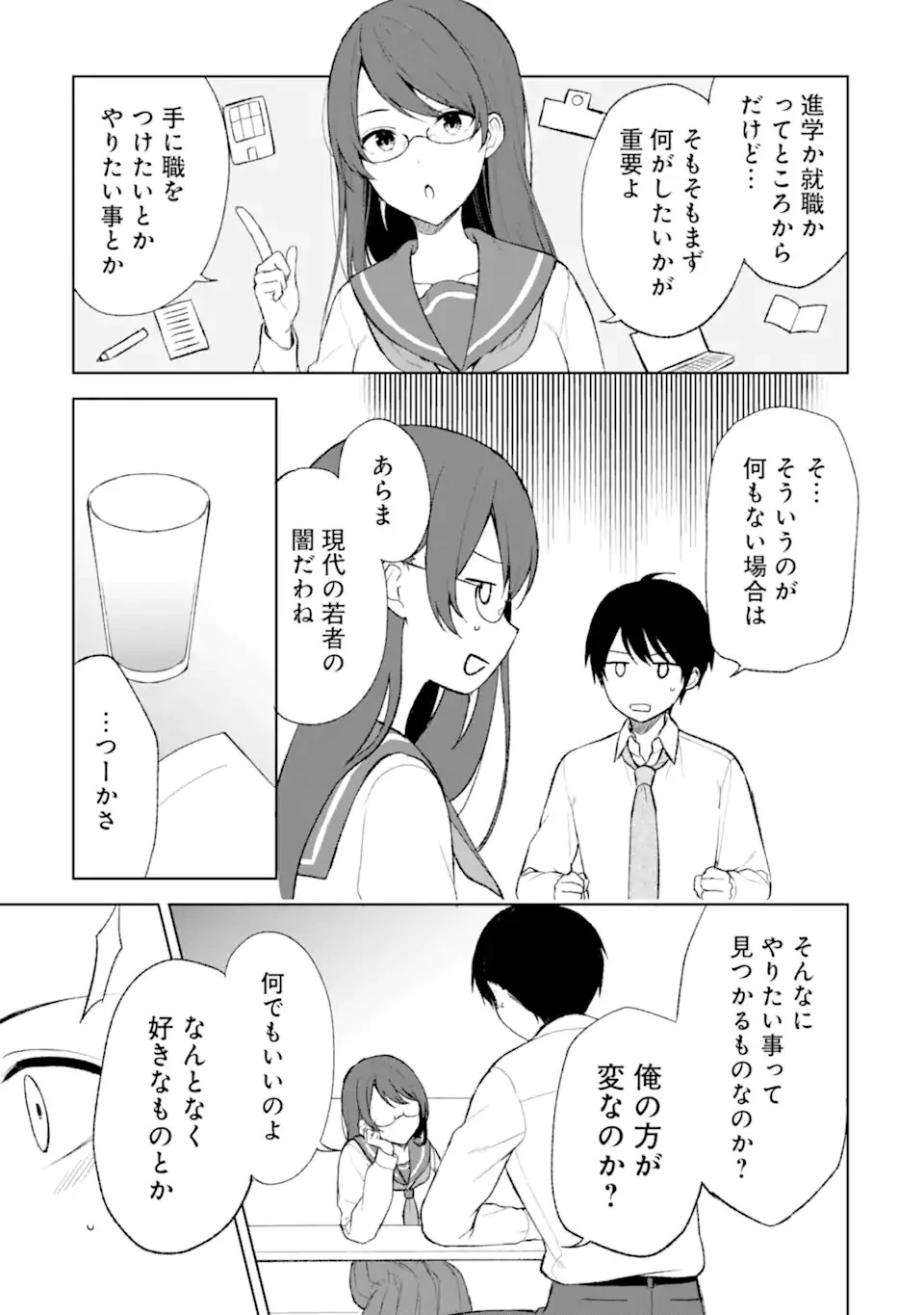 从痴汉手中救下的S级美少女竟然是我的邻座的青梅竹马 痴漢されそうになっているS級美少女を助けたら隣の席の幼馴染だった 第44話 - 5