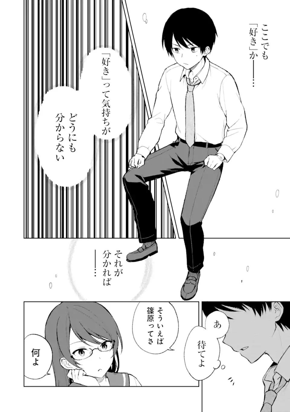 从痴汉手中救下的S级美少女竟然是我的邻座的青梅竹马 痴漢されそうになっているS級美少女を助けたら隣の席の幼馴染だった 第44話 - 6
