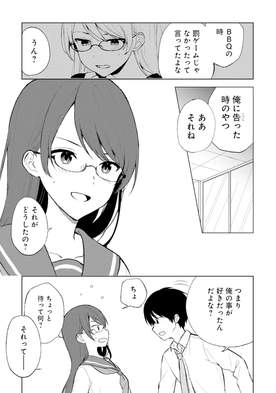 从痴汉手中救下的S级美少女竟然是我的邻座的青梅竹马 痴漢されそうになっているS級美少女を助けたら隣の席の幼馴染だった 第44話 - 7