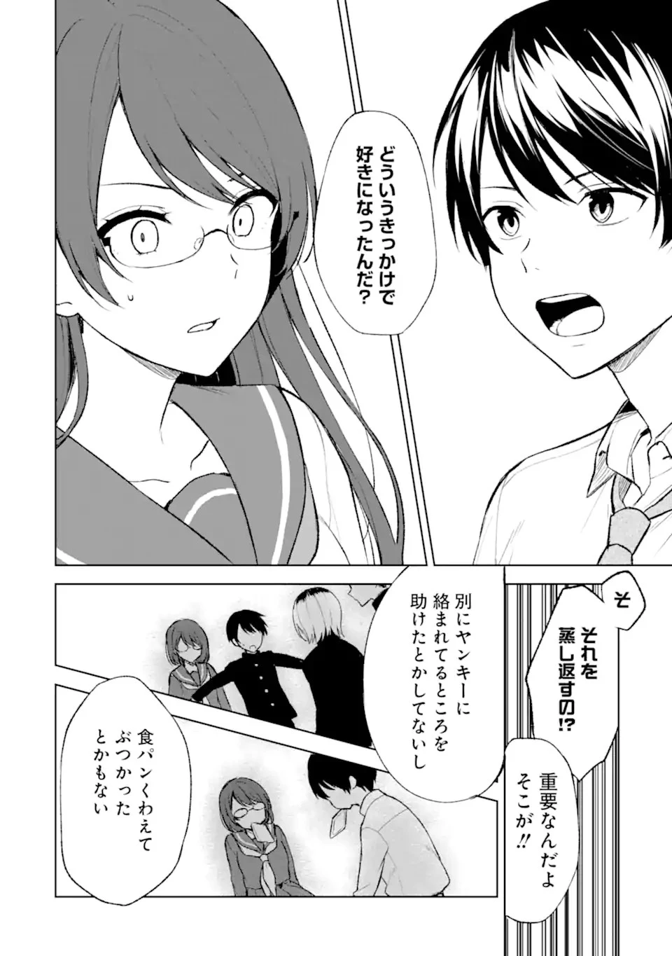 从痴汉手中救下的S级美少女竟然是我的邻座的青梅竹马 痴漢されそうになっているS級美少女を助けたら隣の席の幼馴染だった 第44話 - 8