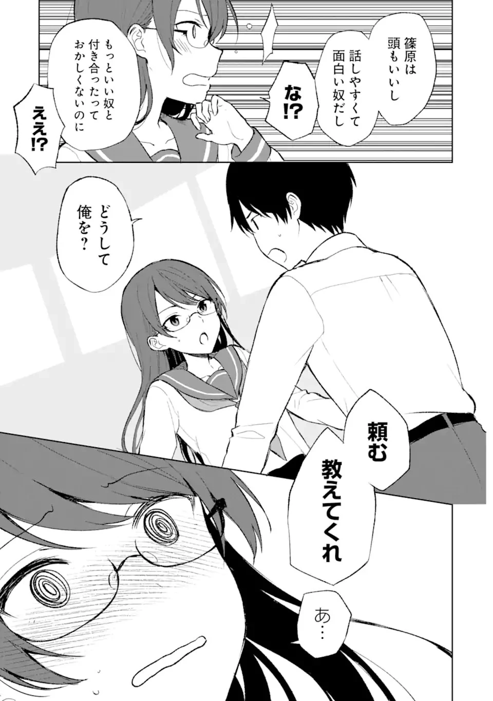 从痴汉手中救下的S级美少女竟然是我的邻座的青梅竹马 痴漢されそうになっているS級美少女を助けたら隣の席の幼馴染だった 第44話 - 9